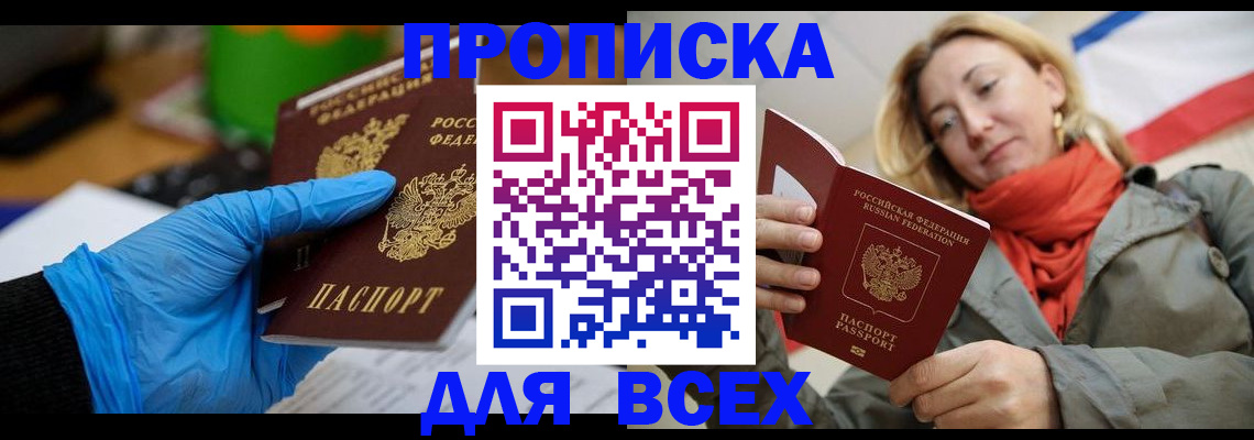 прописка законно в Темрюке