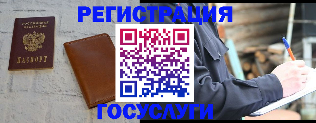 временная регистрация законно в Темрюке