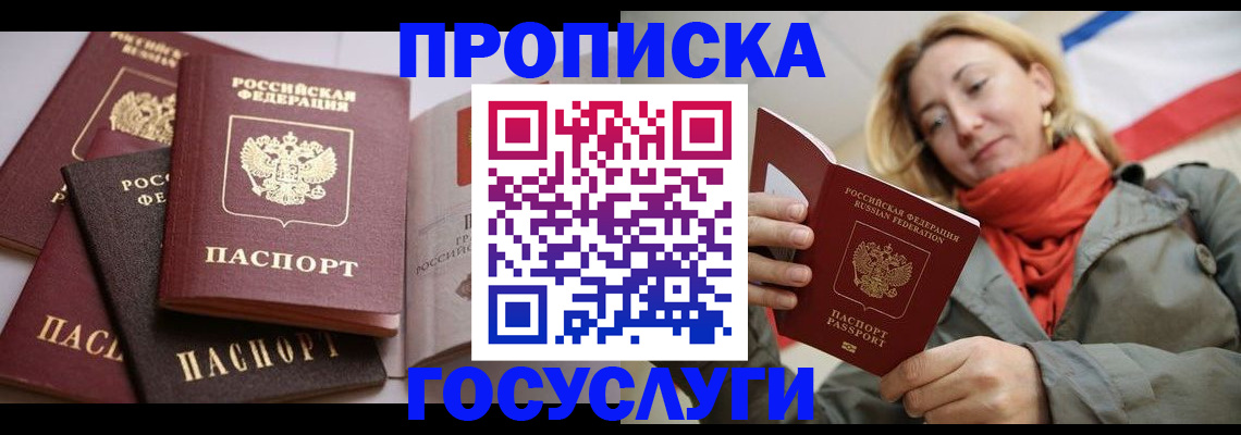 временная регистрация законно в Темрюке