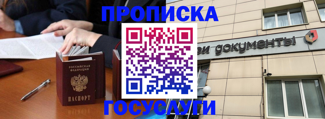 прописка для работы в Темрюке