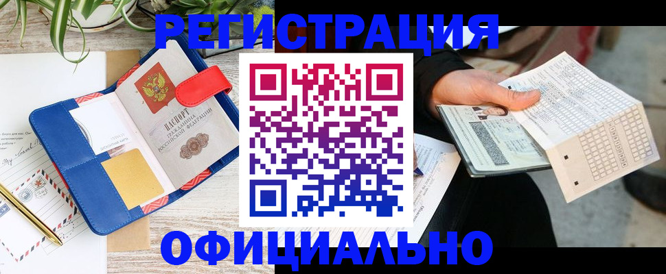 прописка для работы в Темрюке