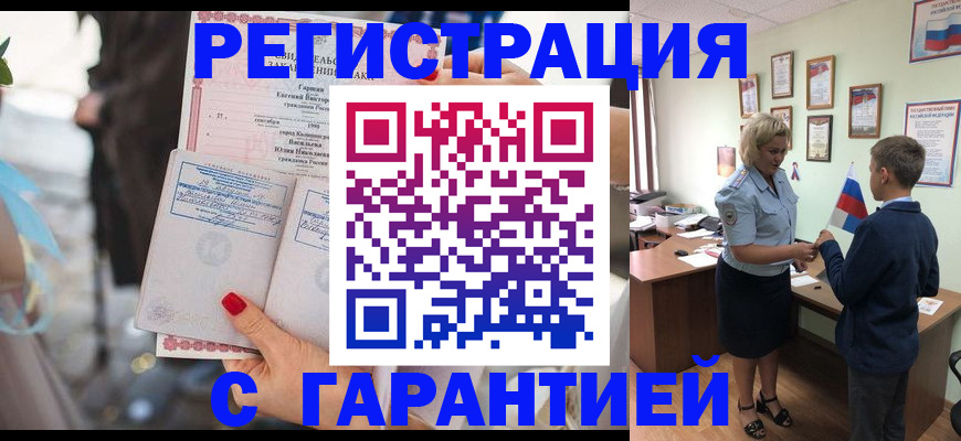 прописка для военкомата в Темрюке