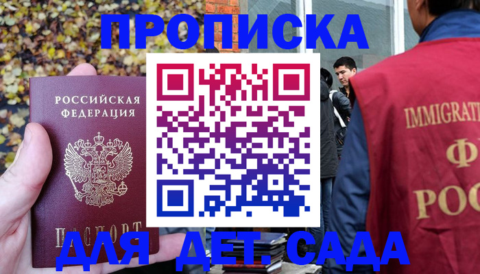 временная регистрация для всех в Темрюке