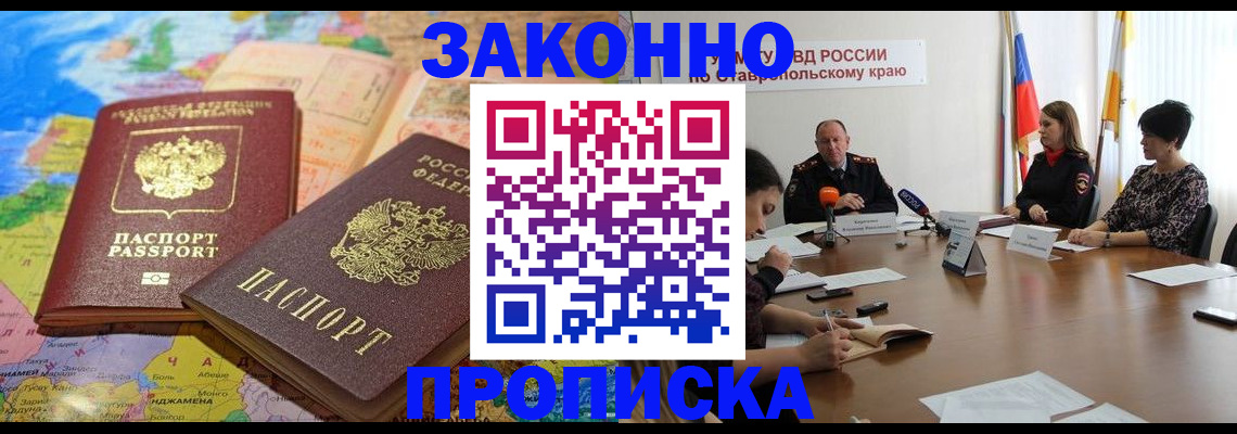 прописка в квартире в Темрюке