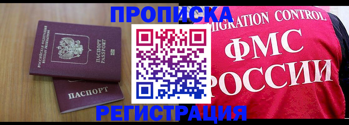 временная регистрация недорого в Темрюке
