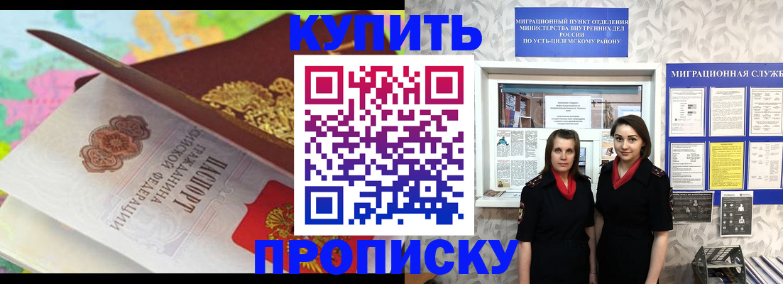 прописка регистрация в Темрюке